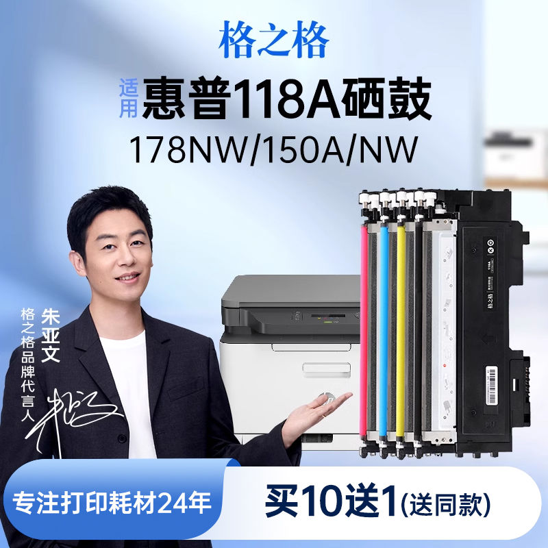 适用惠普178nw粉盒 118a硒鼓 HP  179fnw 150a Color Laser MFP 1