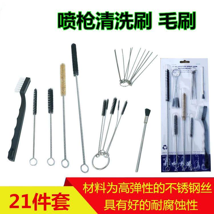 油漆喷枪清洗套装喷漆枪专用喷枪养护工具盒清洁毛刷清理枪嘴通用