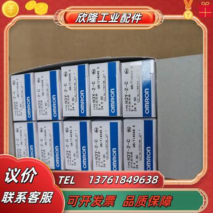 时间继电器H3Y-2-C 5S 24V全新原装正品