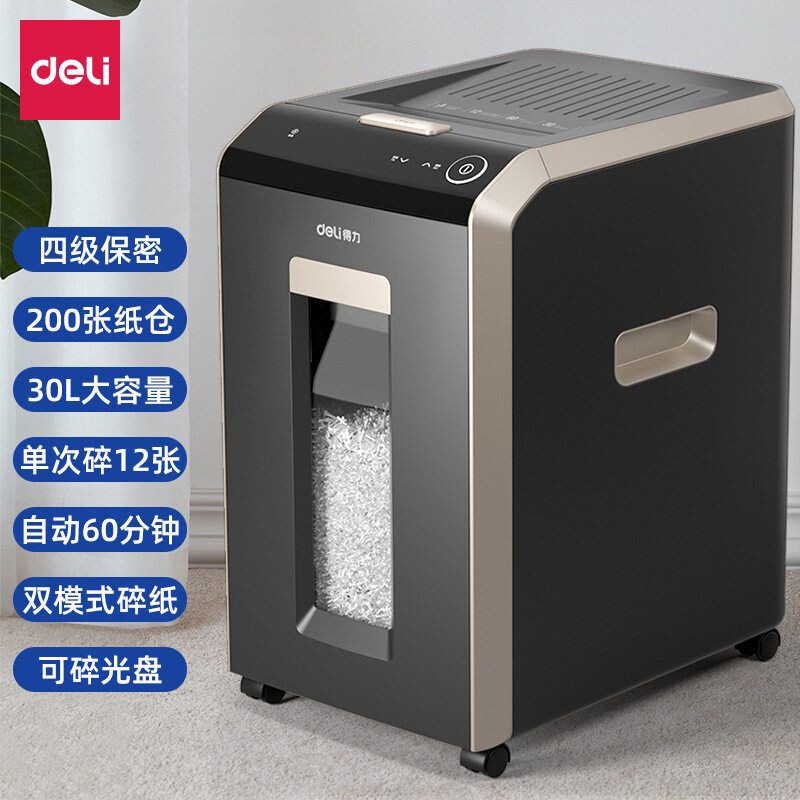 得力G2碎纸机保密4级60分钟连续碎纸30L大容双模式200张自动碎