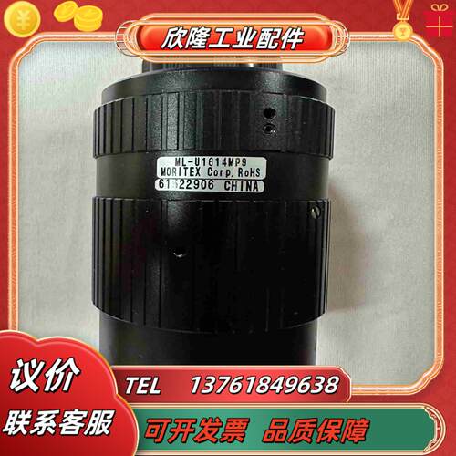 MORITEX茉莉特智能工业镜头ML-U1614MP9 靶议价