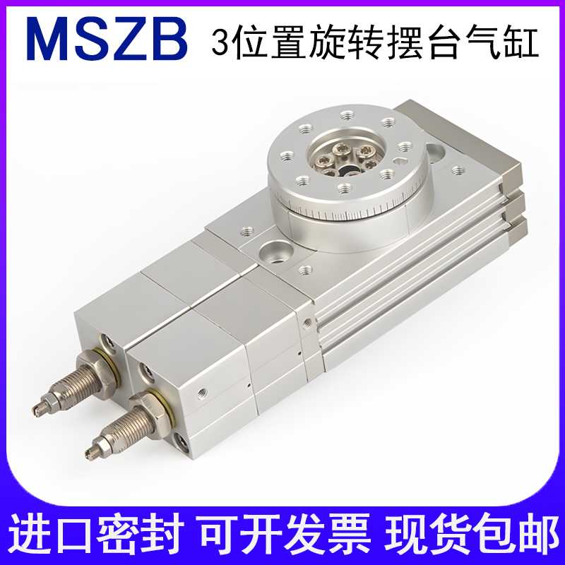 LDAQD林达高精度三位置摆台可调旋转气缸MSZA MSZB-10-20-30-50A