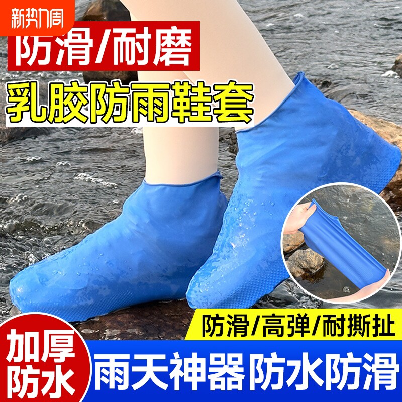 乳胶鞋套外穿防水雨鞋套加厚防滑耐磨男女成人户外雨靴便携式雨鞋
