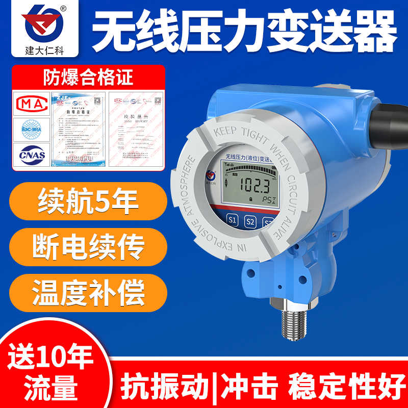 线压力传感器NB/4G数显检测仪水压气压液压油压远程监控变送器