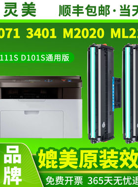 适用三星M2071硒鼓scx3401 D111S D101S M2070 ML2161 M2020打印