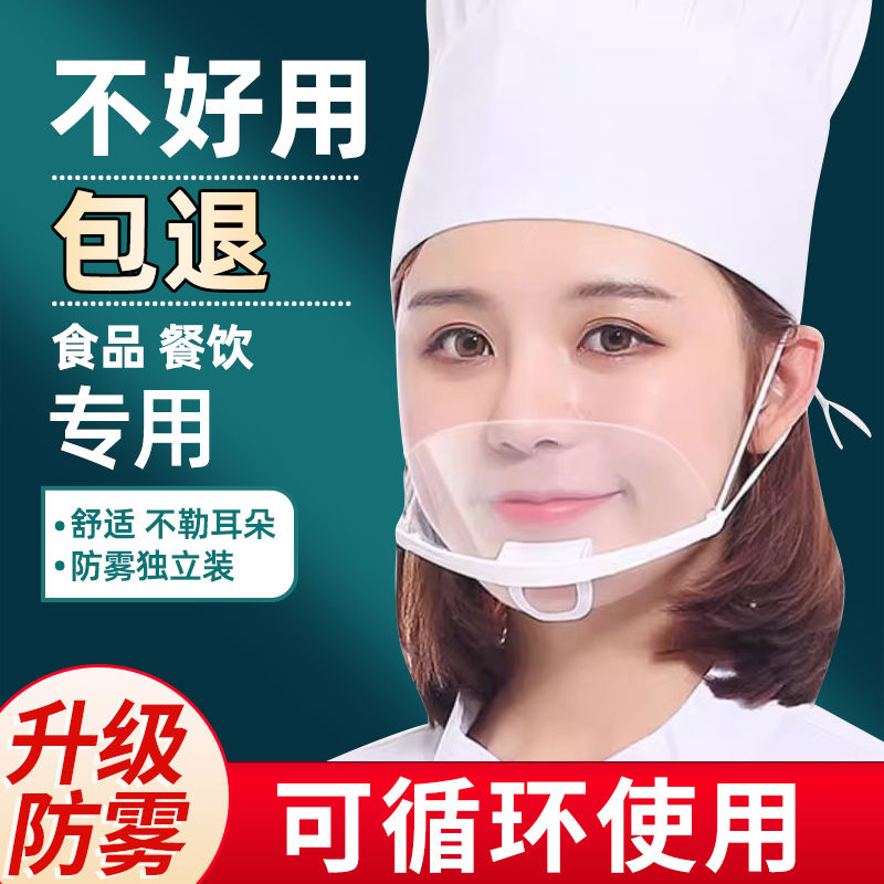 餐饮专用口罩透明口罩防唾沫飞溅餐饮店食堂厨房塑料口罩防口水罩