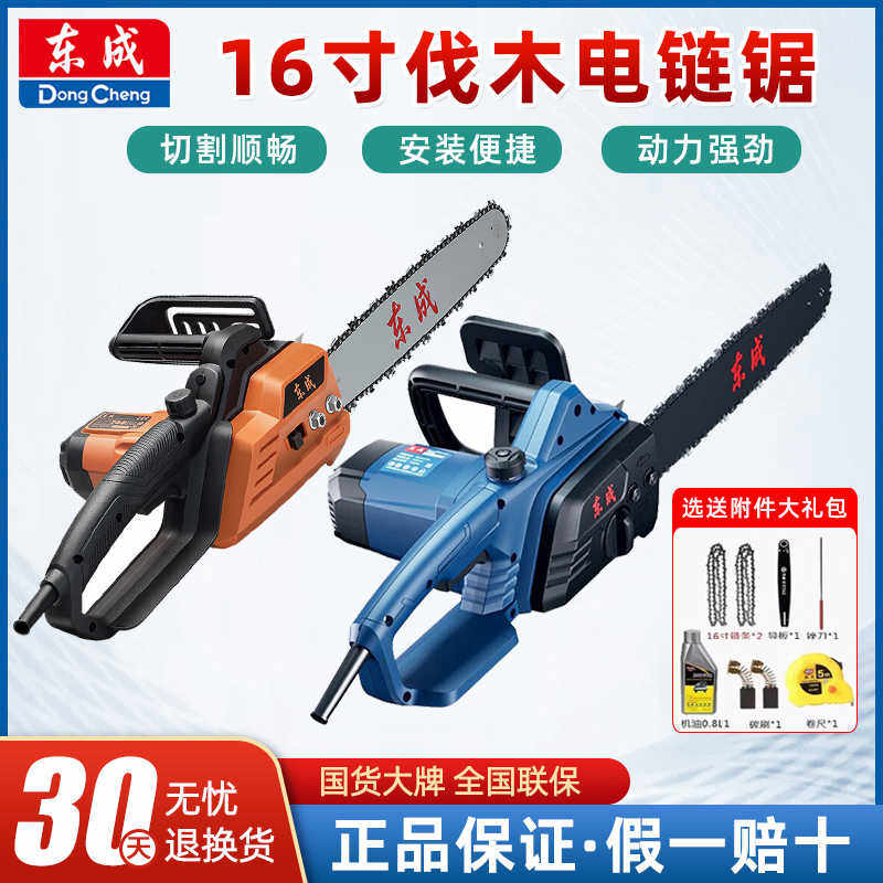 东成电链锯220V家用大功率伐木锯小型手持式电锯切割机16寸链条锯