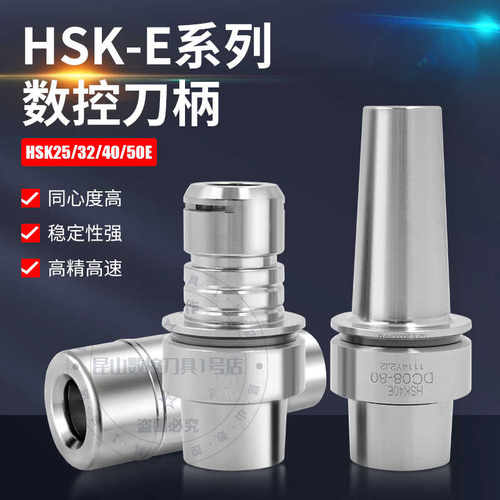 HSK32E40E50E刀柄高精高速动平衡ER16 20 SK10 DC06 08精雕机