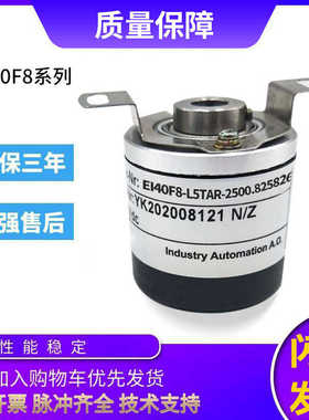 ELCO宜科型中空编码器EI40F8-L5TAR/L6PR/L6BR/C8AR/C6TAR-1000