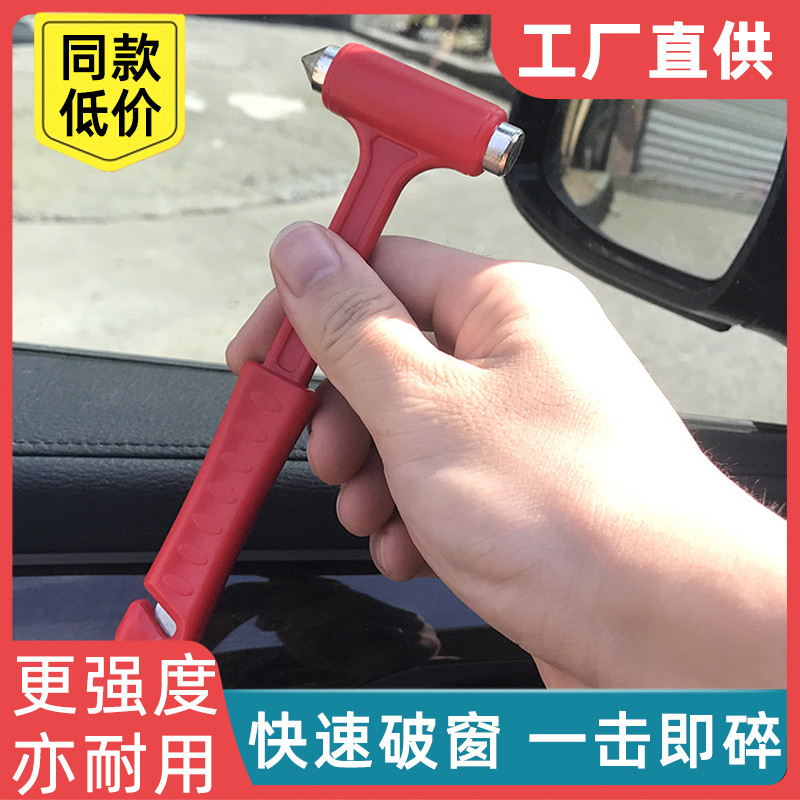 汽车多功能锤消防应急破窗便携式锤二合一实心逃生锥形锤带割刀
