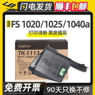 p1025d m1025 m1520h墨盒碳 1123 老班适用FS1020粉盒TK1113