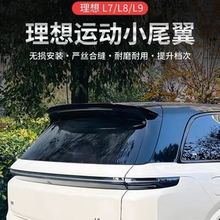 理想L6L7L8L9专用尾翼MC 运动尾翼黑化套件 X顶翼定风翼免打孔改装