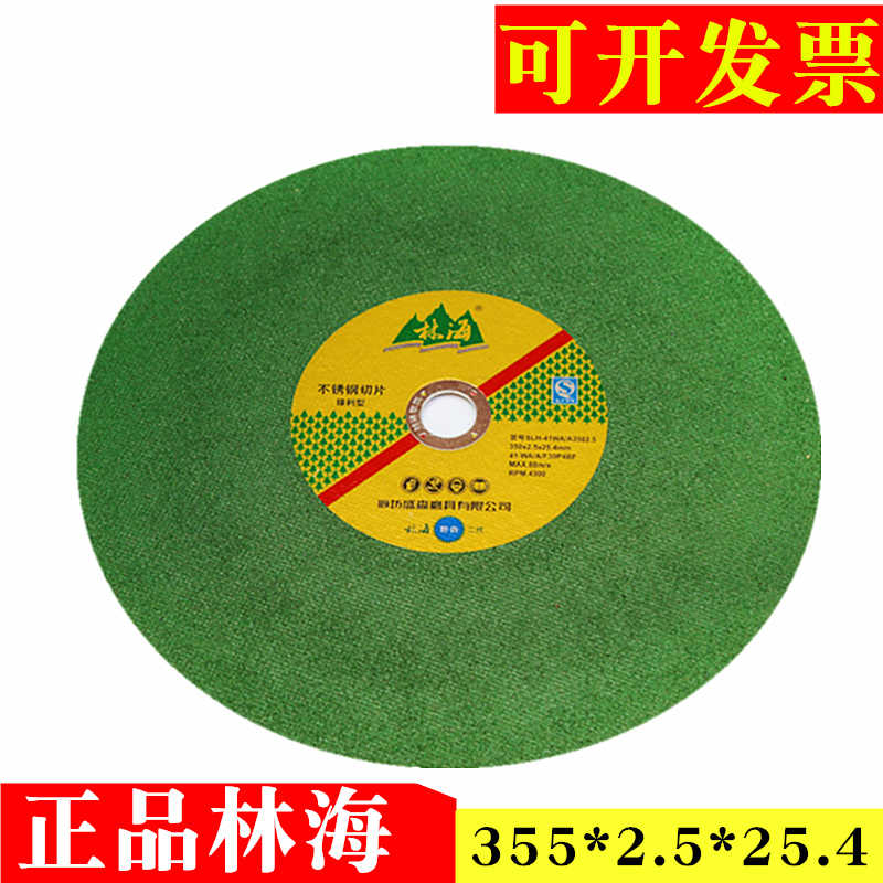 林海350切割机切割片355*3*25.4金属砂轮片不锈钢切割磨片大切片图片