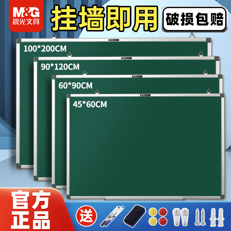 晨光黑板家用教学白板写字板小黑板办公用挂墙式可移动小白板可擦