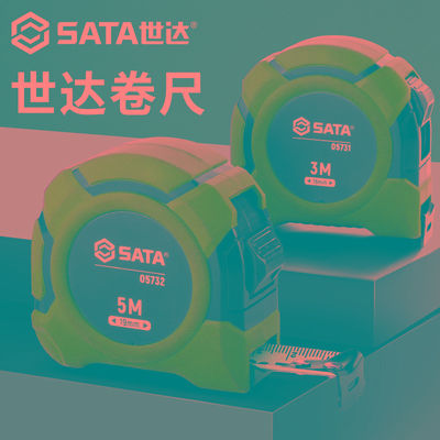 世达卷尺5米加厚家用钢卷尺3米尺子7.5m耐磨防摔工地盒尺圈尺拉尺