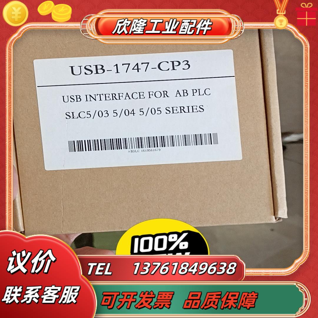 1747-cp3  usb下载线  实价可拍