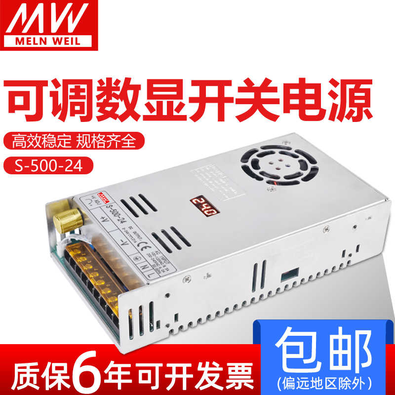 明纬500W数显可调压直流开关电源0-5V12V24V36V48V50V60V70V80V90