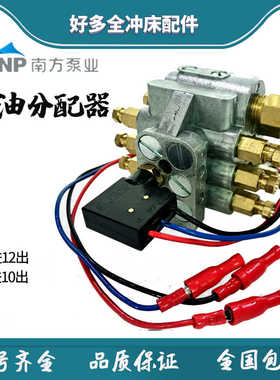 递进式分油器U-1210南方泵业ZRF冲床黄油分配器U-12黄油分配阀
