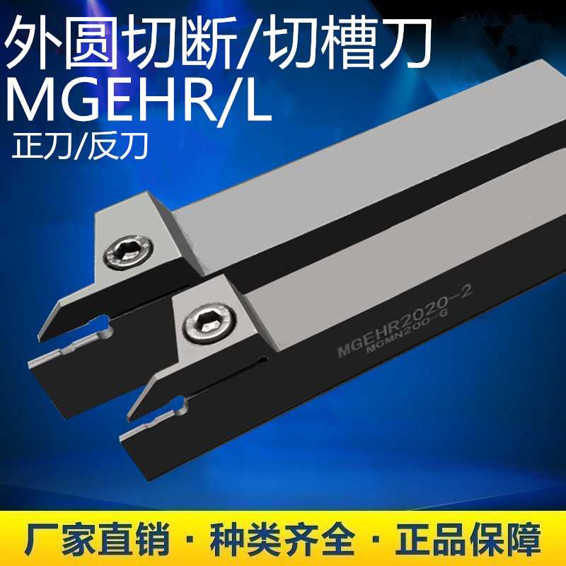 外径切断槽刀杆MHR2020 2525-2/3-4-5 MHL3232数控反割槽