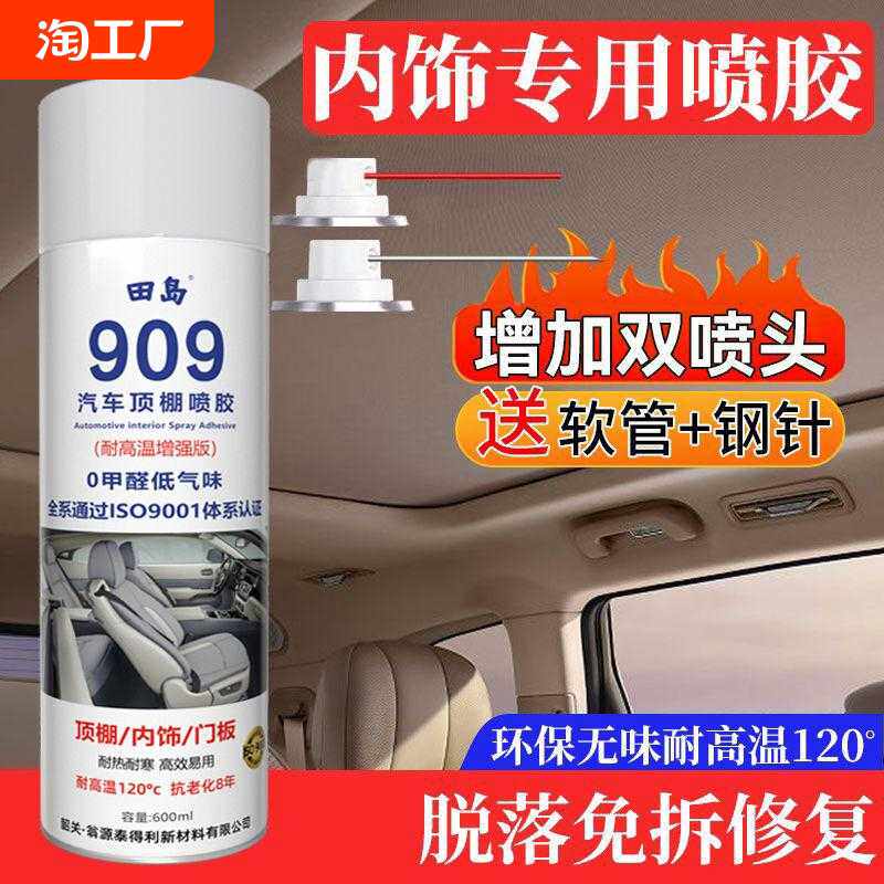 汽车内饰顶棚布脱落修复胶水车顶布专用喷胶免拆改装翻新自喷隔音