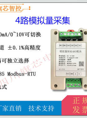 模拟量采集转485电流电压信号多路4-20mA/5/10V输入AIO模块modbus