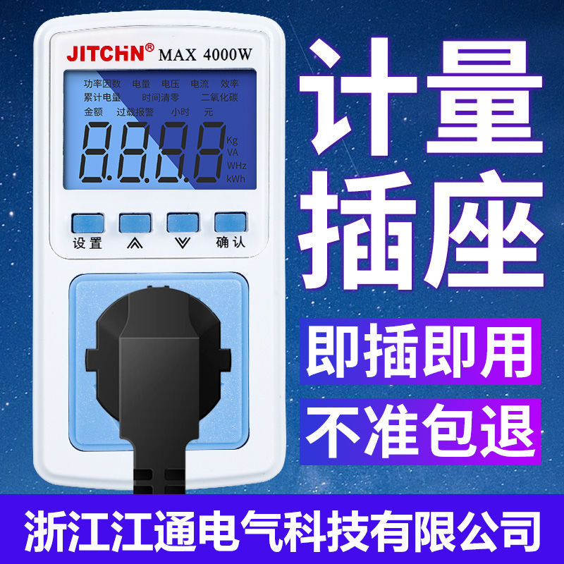 测试仪家用电费功率空调电量计量插座监测显示功耗电表计度器电表