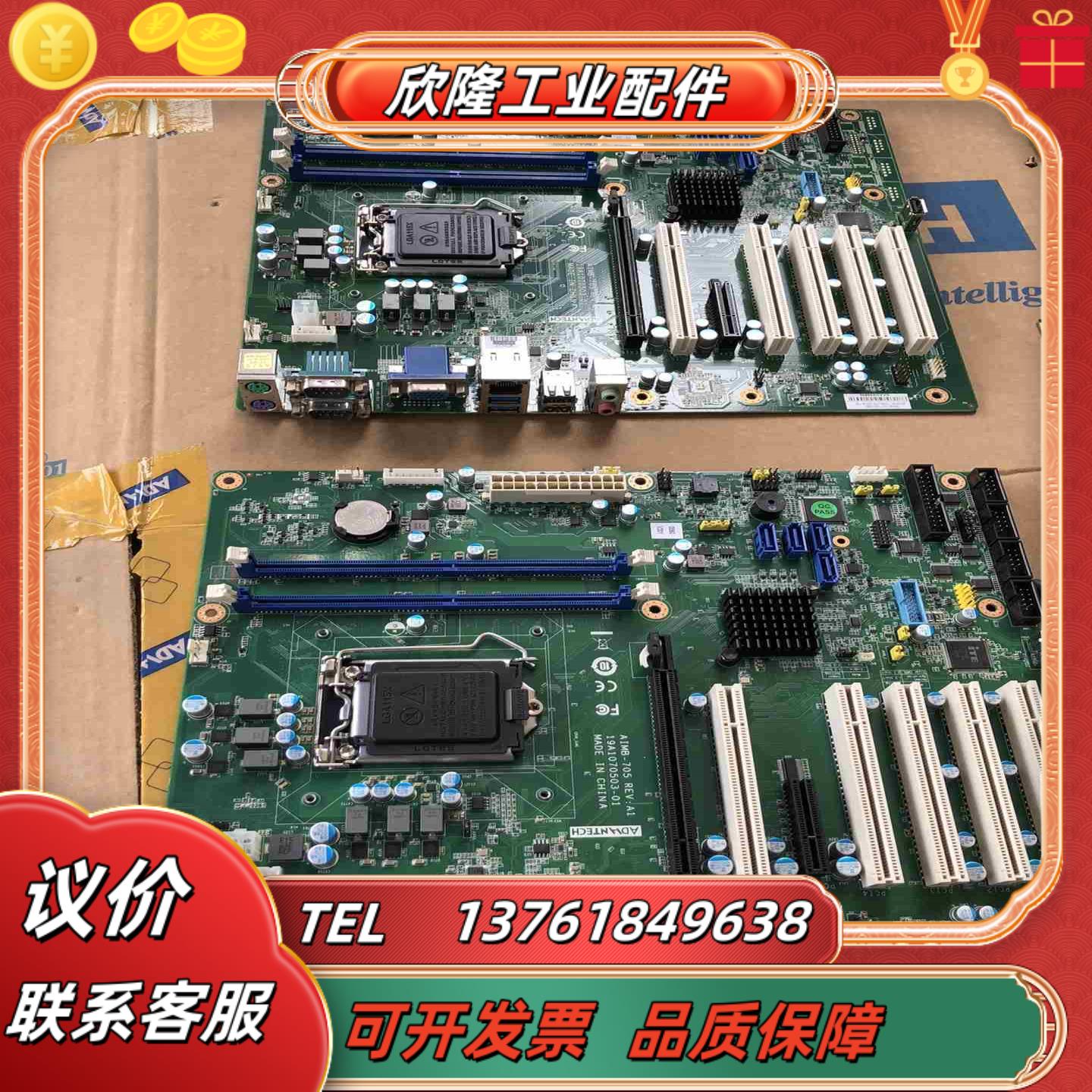 研华六七代主板AIMB-705G2与AIMB-705VG议价