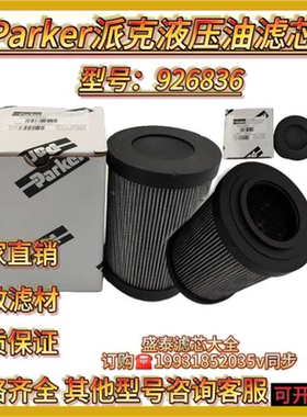 Parker液压油滤芯926836 944440Q 944431Q 944443Q 944444Q