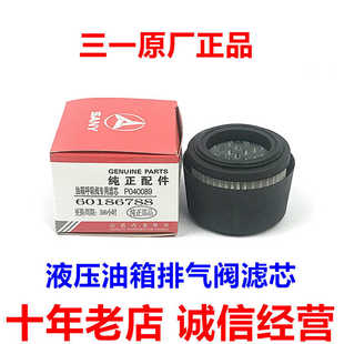 三一配件55 60 75 135 215 485原厂液压油箱盖放气原装呼吸阀滤芯