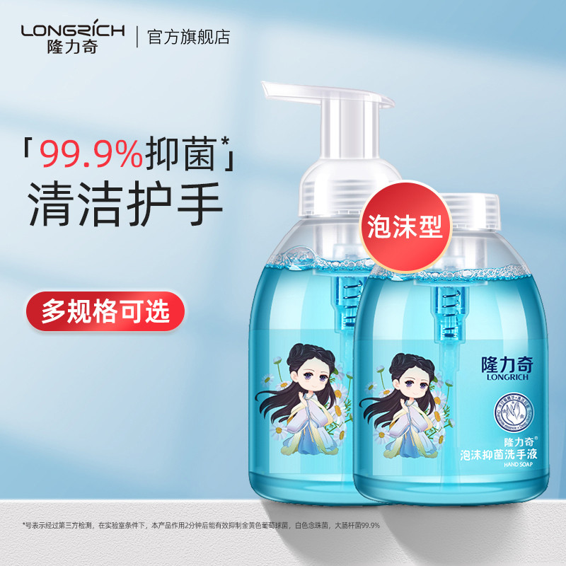 隆力奇泡沫型洗手液温和抑菌滋润保湿补充装家用清香型实惠组合装