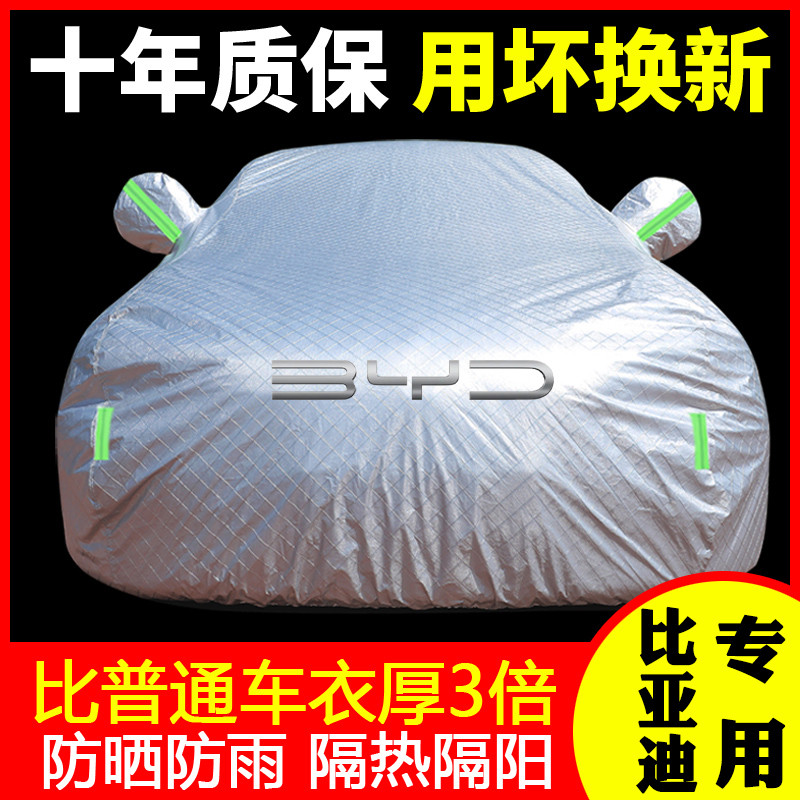 比亚迪专用汽车车衣秦 汉 唐 元 海豚车罩防晒防雨隔热四季全外罩