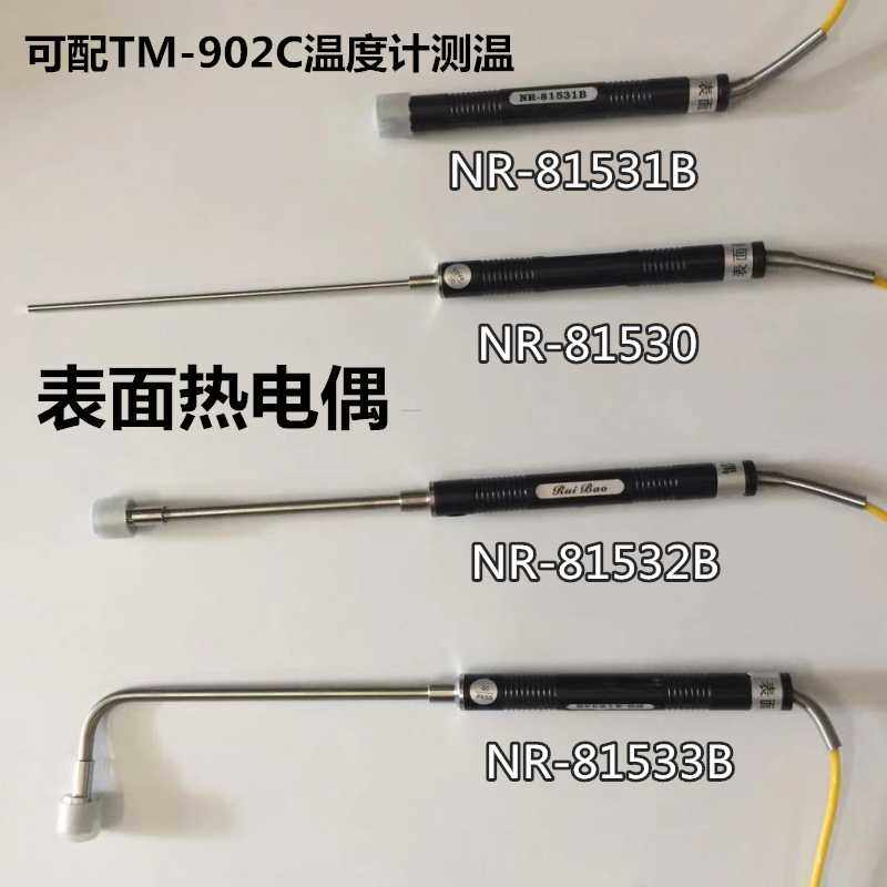 表面热电偶手持热电偶NR-81531B/81532B/81533B/81530温度传感器
