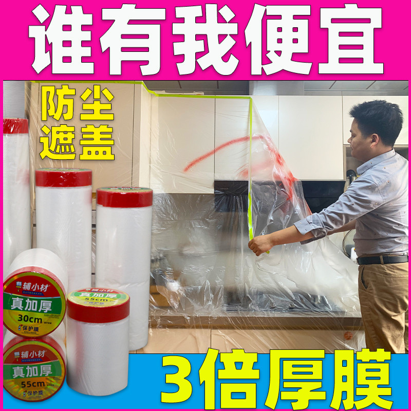 防尘膜盖家具宿舍柜子一次性pe透明塑料灰尘保护罩喷漆油漆遮蔽膜