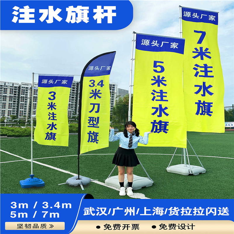 注水旗杆3米5米7米户外铝合金刀旗彩旗伸缩底座定制道旗帜定做