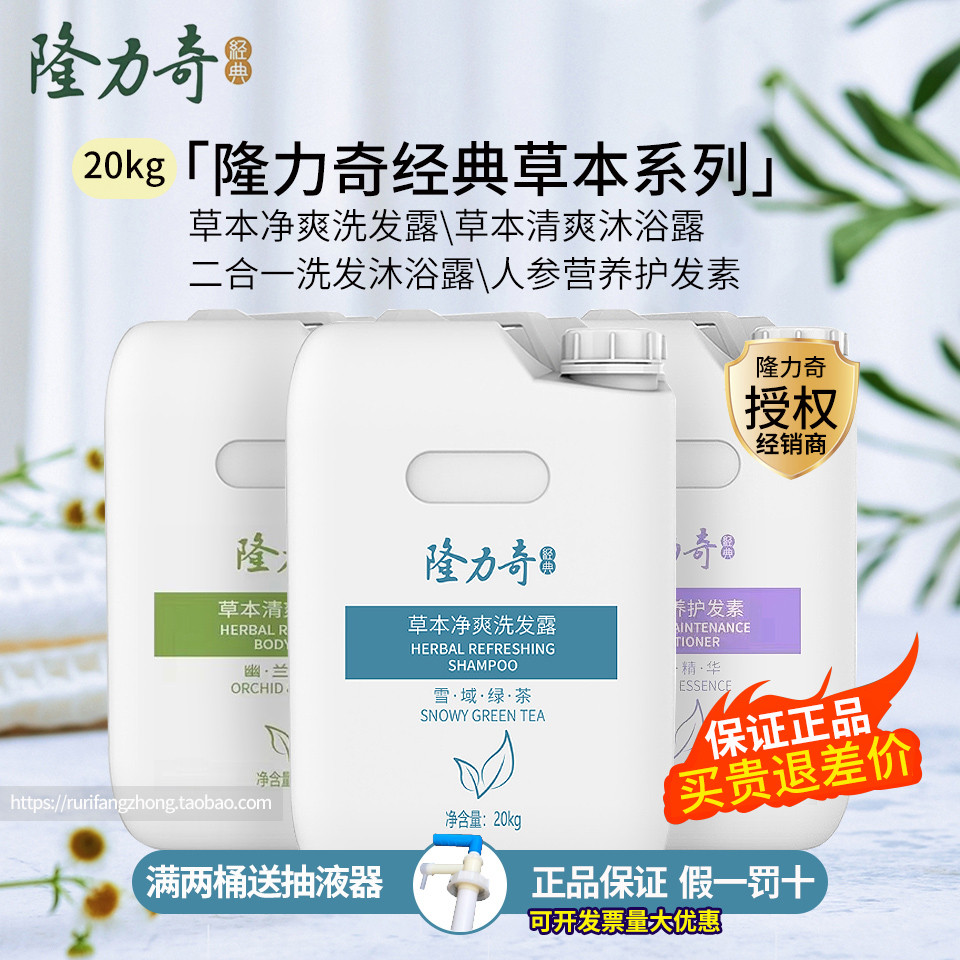 20L隆力奇浴之宝洗发水沐浴露大桶实惠装酒店宾馆会所洗浴补充装