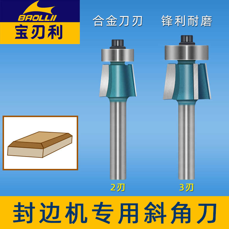 木工封边机修边刀专用斜角刀头齐头齐尾封边上下修斜边倒角刀具