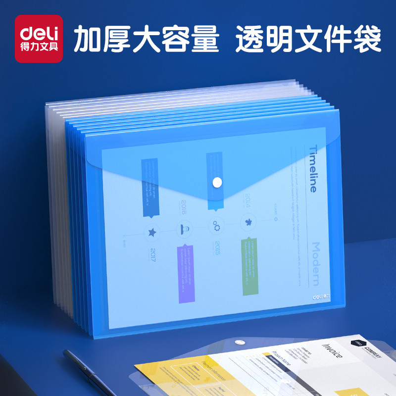 得力透明文件袋加厚文件夹大容量按扣资料袋塑料防水A4学生用资料
