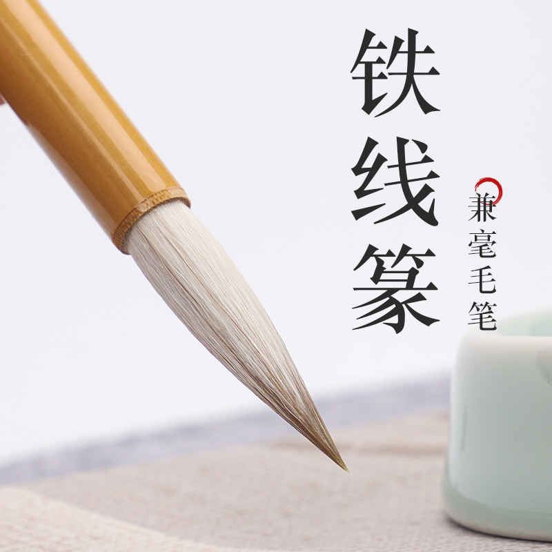 吴云辉笔庄小长峰兼毫毛笔篆书毛笔铁线篆兼毫毛笔艺考专用