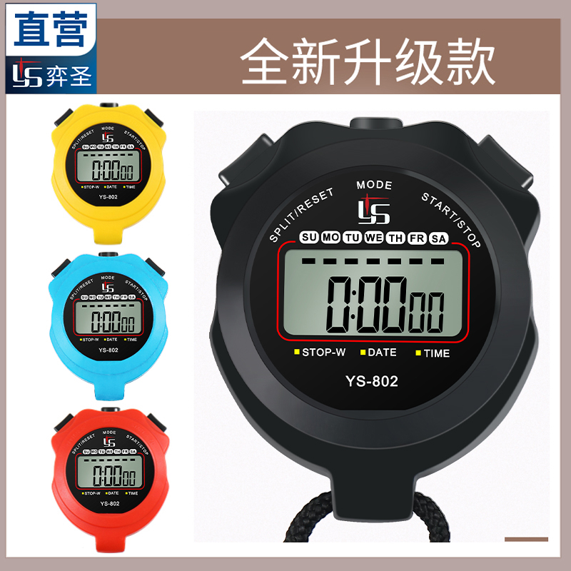 秒表计时器学生运动田径跑步计时表教练专业体育比赛专用电子停表