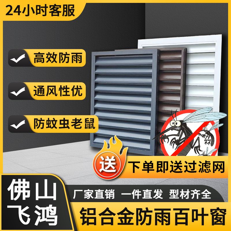 定制铝合金防水百叶窗外墙防雨卫生间通风口中空透气格栅防蚊虫鼠