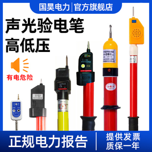 国昊电力 高压验电器10kv声光报警低压验电笔35kv测电笔电工专用