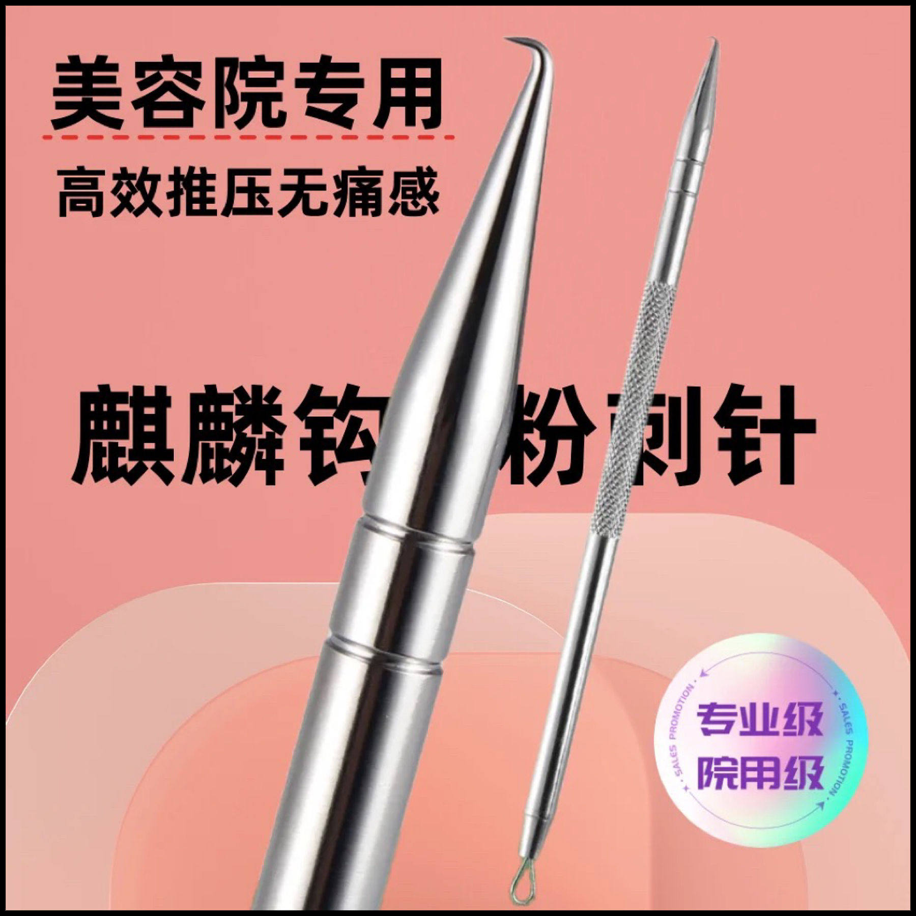 麒麟钩粉刺针清痘独角兽双头弯钩粉刺针黑头针去闭口暗疮针美容院
