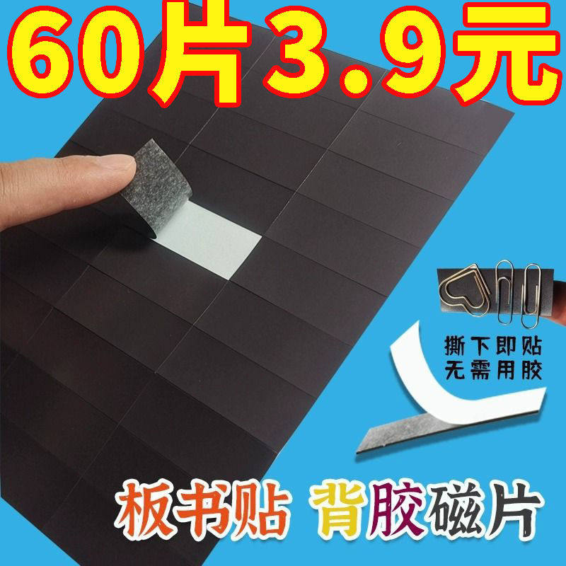 300片黑板磁力贴片教学教具墙秀公开课板书贴带背胶手工创意粘贴