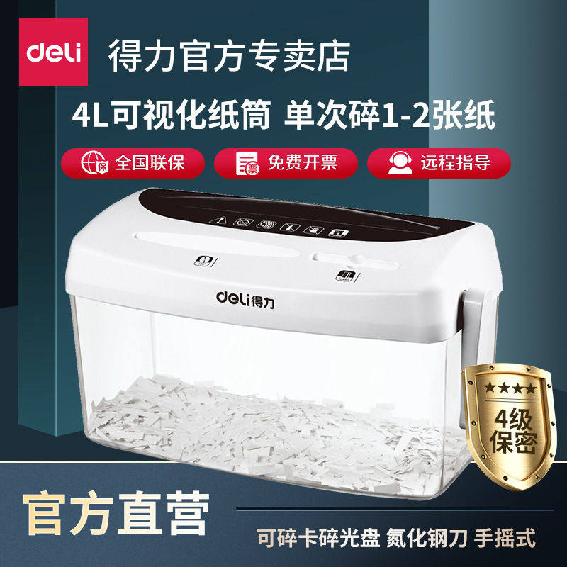 得力9935小型手摇碎纸机办公家用手动粉碎机碎A4纸碎卡光盘碎照片