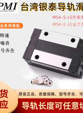 台湾PMI银泰直线导轨滑块MSA/MSB15 20 25 30 35 45 55S E LE LS