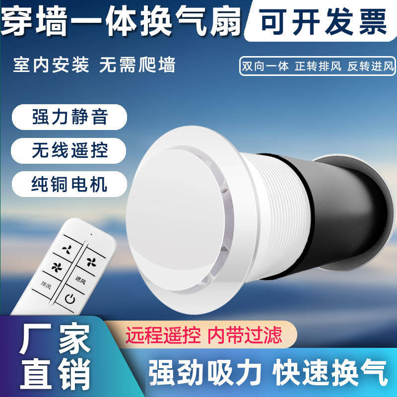 穿墙排风双向新风机抽风机排气扇家用新风系统换气扇非静音换气机