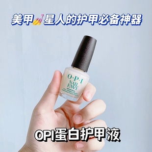 opi护甲油t80强韧指甲营养油甲床蛋白修复液护甲液指缘油笔透