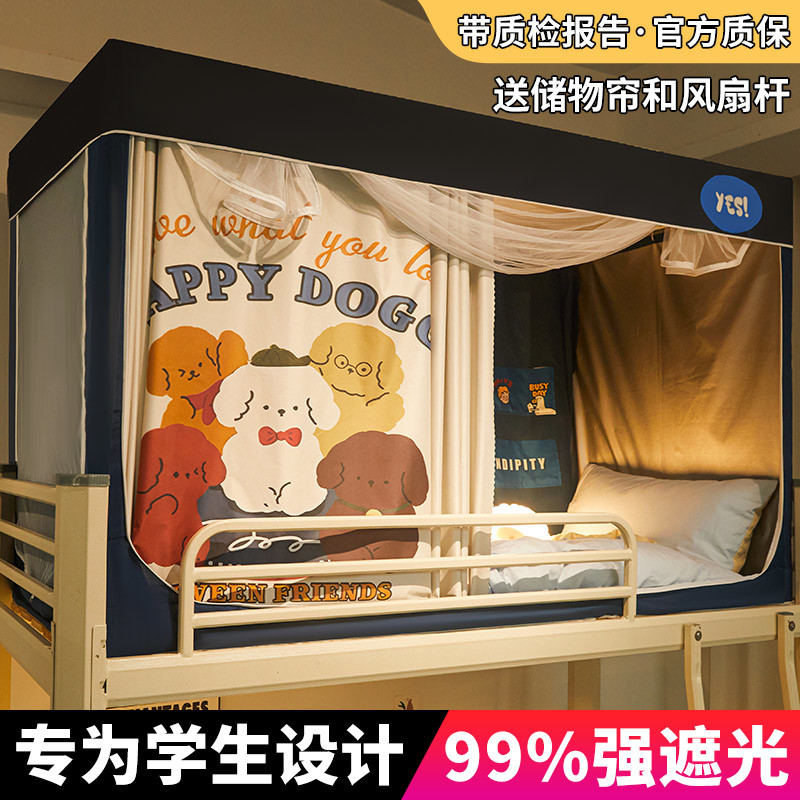 强遮光大学生宿舍专用全包窗帘蚊帐床帘一体式寝室上铺下铺免安装