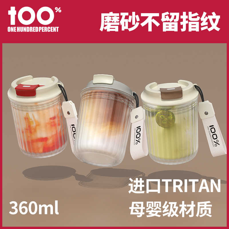 100%咖啡杯随行杯玻璃杯女高颜值外带便携tritan水杯外出携带杯子