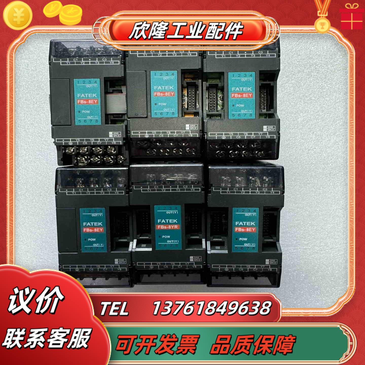 PLC永宏 FBs-8EY 现货5个